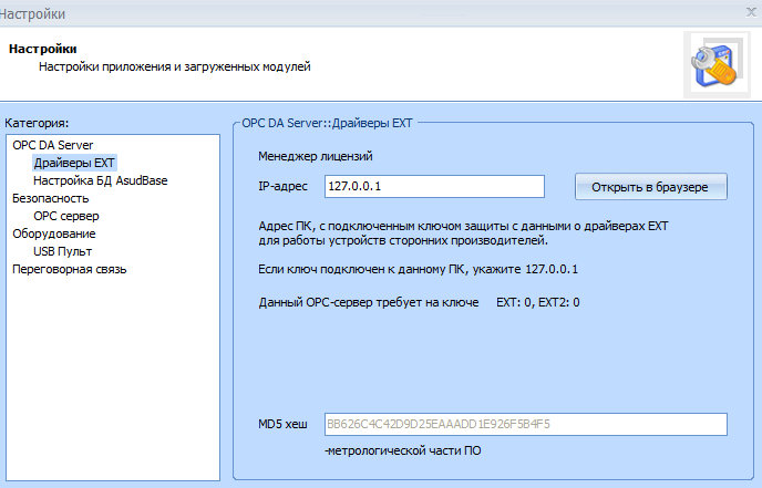 Файл:Opc drivers ext.png