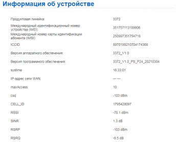 Sms e3372.PNG