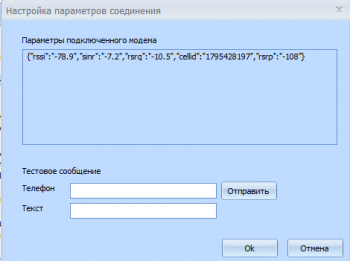 Sms e3372 nastr.PNG