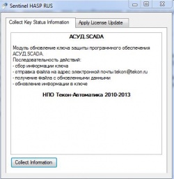 Сбор информации ключа