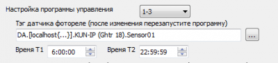 Настройка программ 1-3