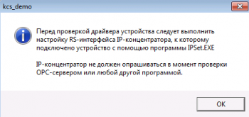 Программа KCS_DEMO
