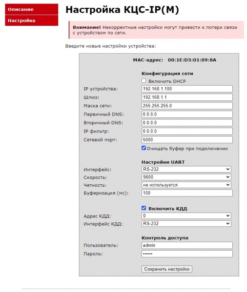 Файл:КЦС-IPM Settings v10 12 2019.jpg — TekonWiki