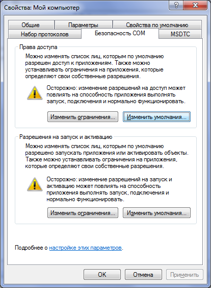 Файл:COM security page.png