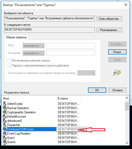 Файл:Пользователи DCOM.png
