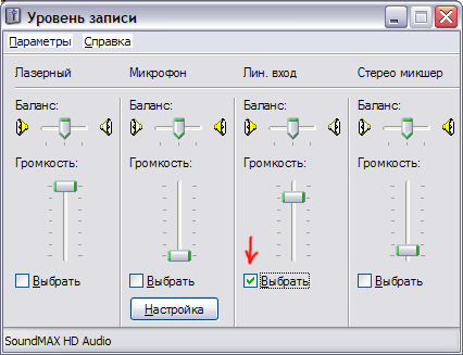 Файл:Sound-settings5.png