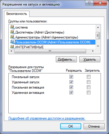Файл:DCOM Tekon security settings users.png