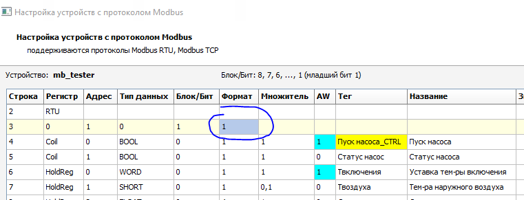 Файл:Modbus scadav3 1.png