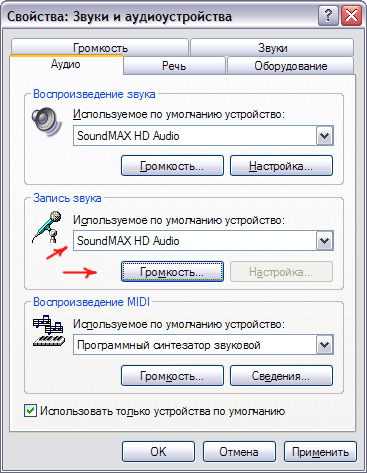 Файл:Sound-settings4.png