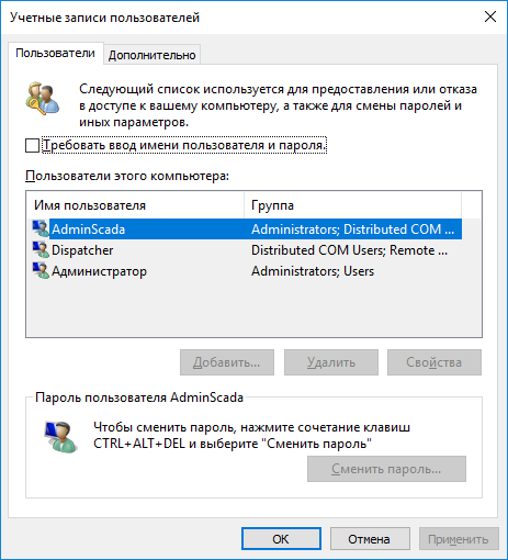 Файл:Netplwiz 1.png
