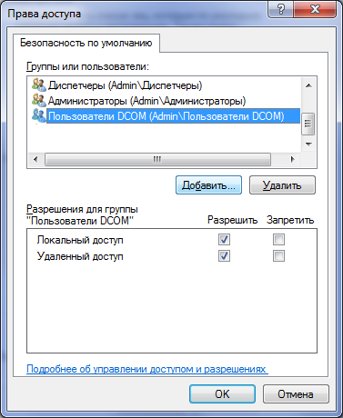 Файл:DCOM users add.png