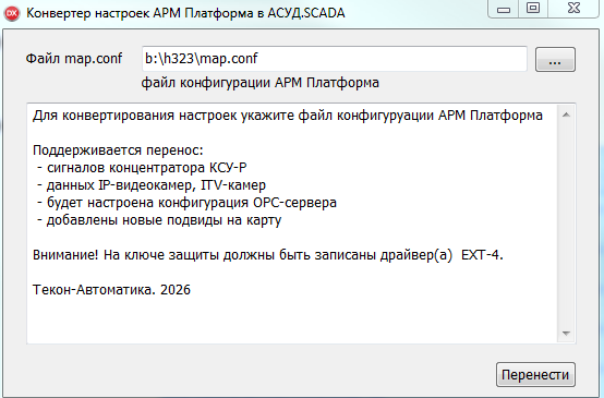 Файл:Converter platforma1.png