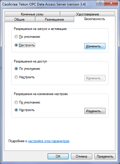 Файл:DCOM Tekon security settings.png
