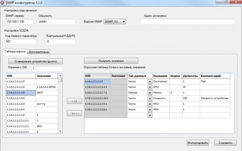 Файл:Snmp t2.JPG