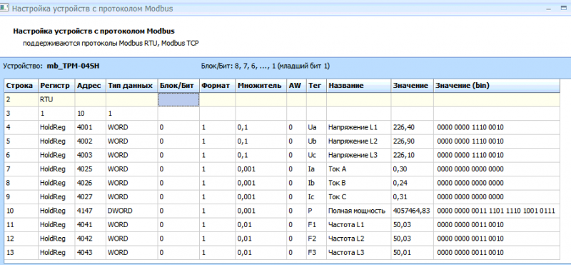 Файл:Modbus tpm04sh.PNG