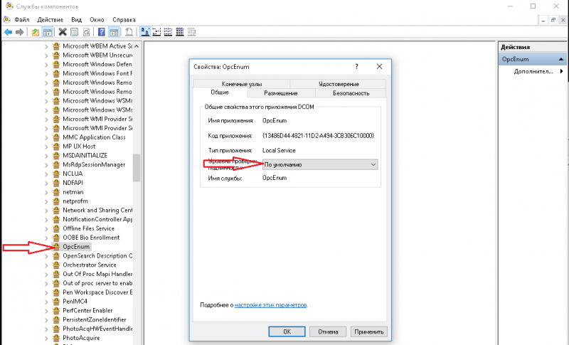 Файл:OpcEnum Проверка поддлинности.png