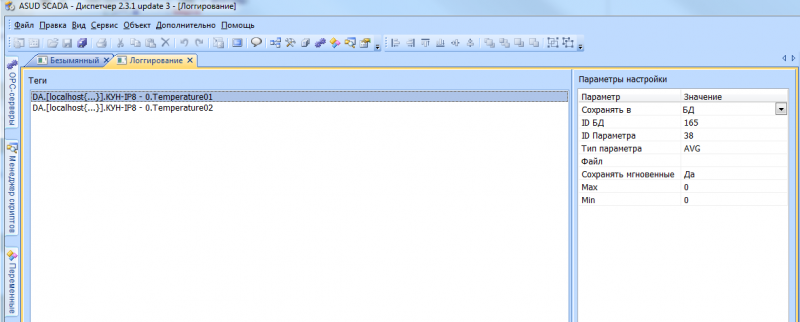 Файл:Scada logger.PNG