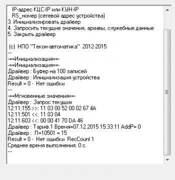 Программа KCS_DEMO