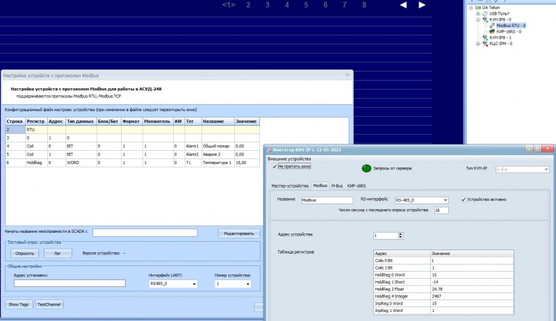 Файл:Imitator kunip modbus2.JPG