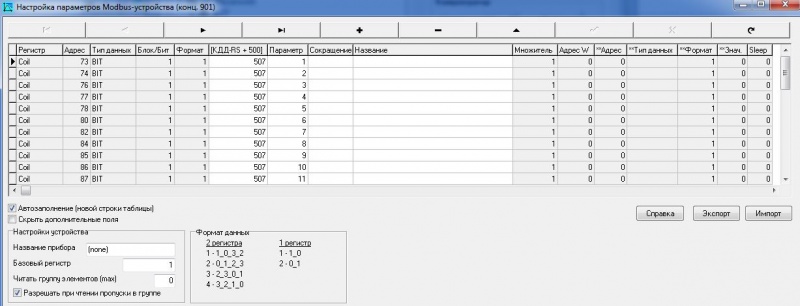 Настройка подключения устройства Modbus
