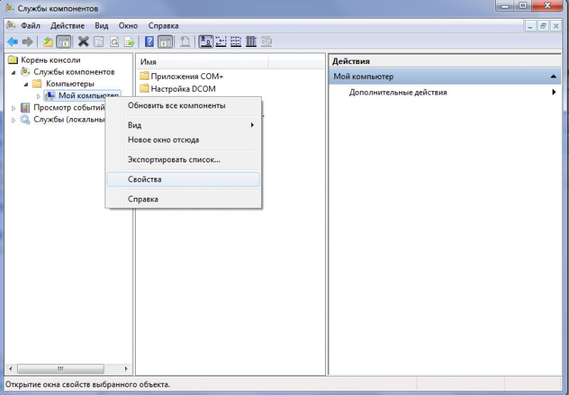 Файл:DCOM settings mycomp view.png
