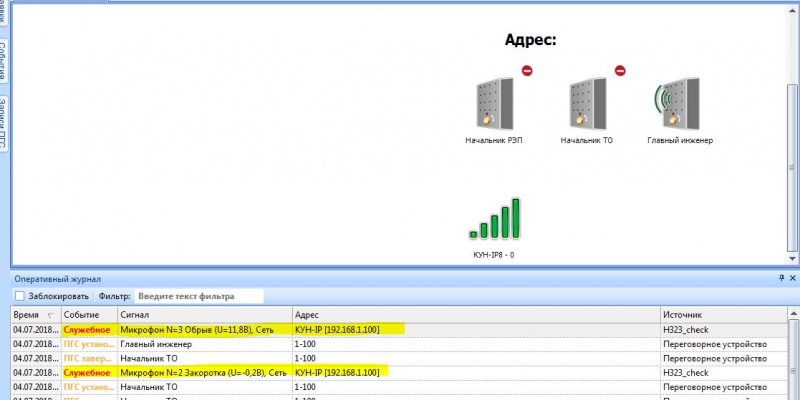 Файл:Kunip check mic.JPG
