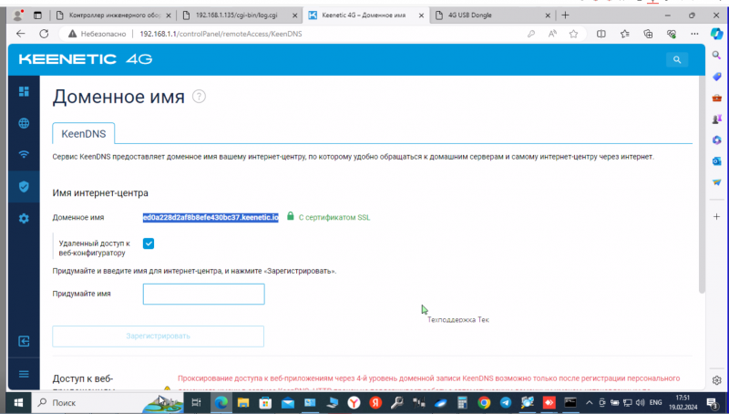 Файл:Keenetic 05 domen nmae.png