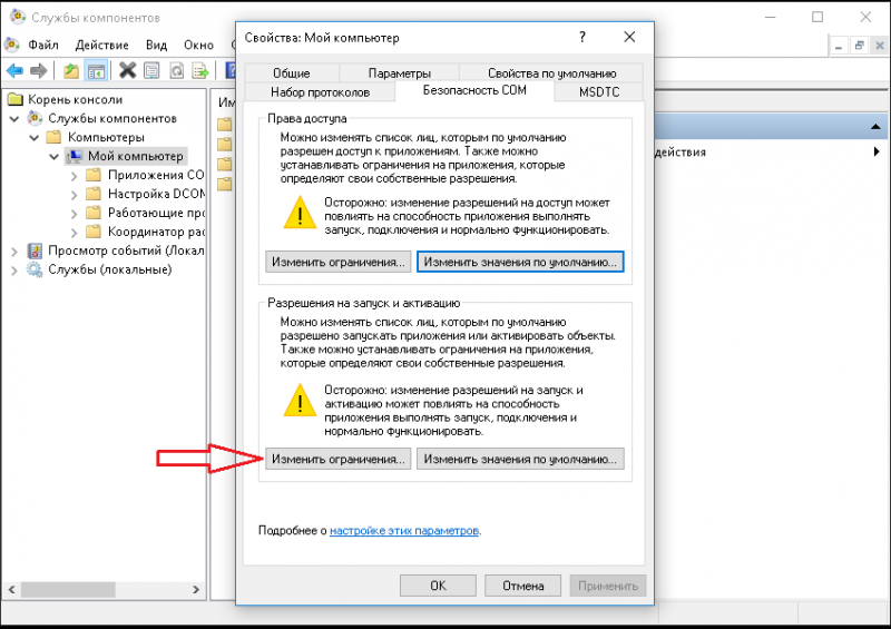 Файл:Сохранить ограничения.png