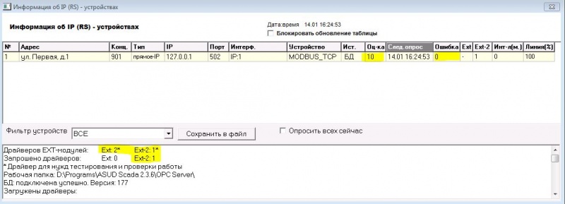 Файл:Modbus demo2.JPG