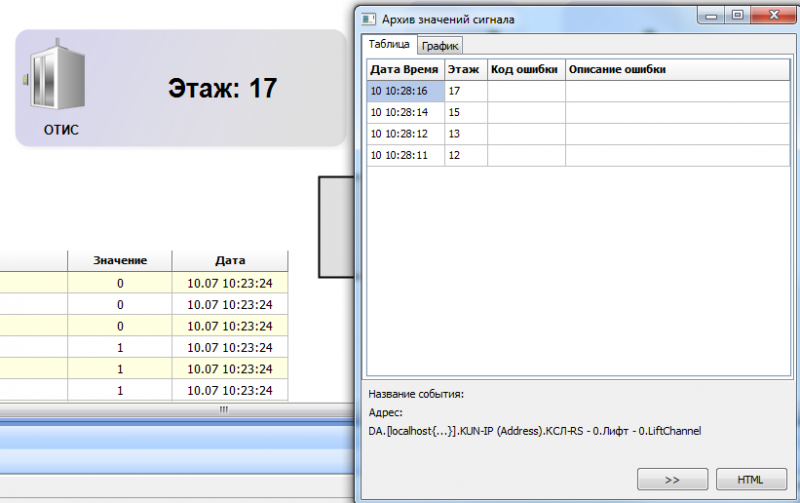 Файл:Scada archive1.PNG