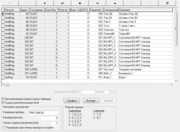 Регистрация устройства Modbus