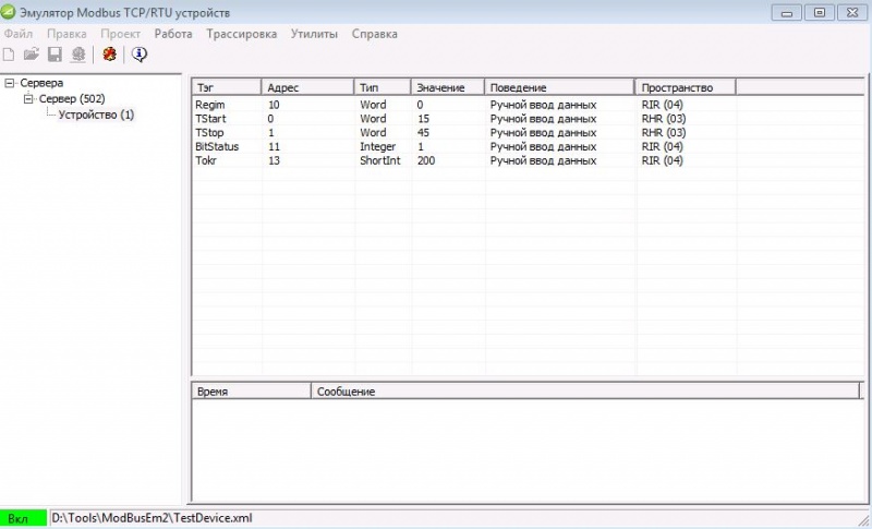 Файл:Modbus demo1.JPG