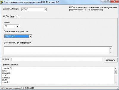 Настройка КЦС-М