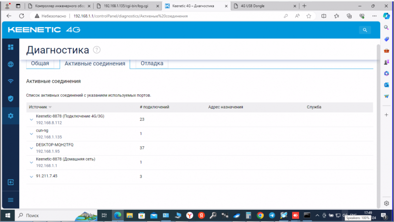 Файл:Keenetic 01 aktiv soed.png