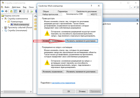 Права доступа.png