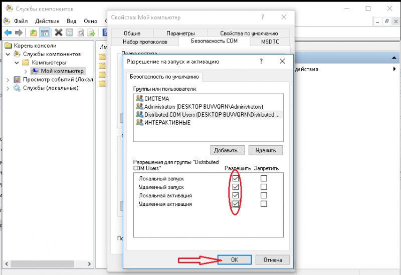 Файл:Разрешение на запуск и активацию(Win10).png